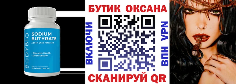 БУТИРАТ оксибутират  мориарти состав  Нижняя Тура 